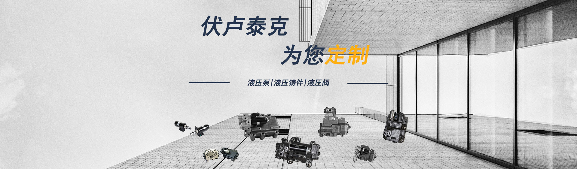 伏卢泰克